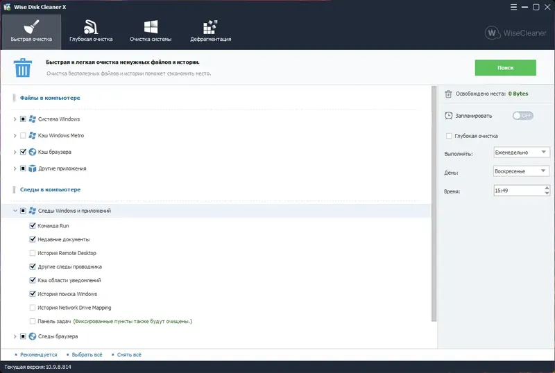 Программный интерфейс Wise Disk Cleaner 10.9.8.814 RePack (& portable) by elchupacabra [Multi Ru]