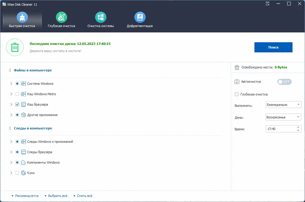 Программный интерфейс Wise Disk Cleaner 11.0.1.815 RePack (& portable) by elchupacabra [Multi Ru]