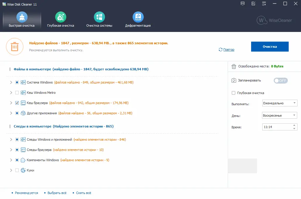 Программный интерфейс Wise Disk Cleaner 11.0.2.816 RePack (& portable) by Dodakaedr [Multi Ru]