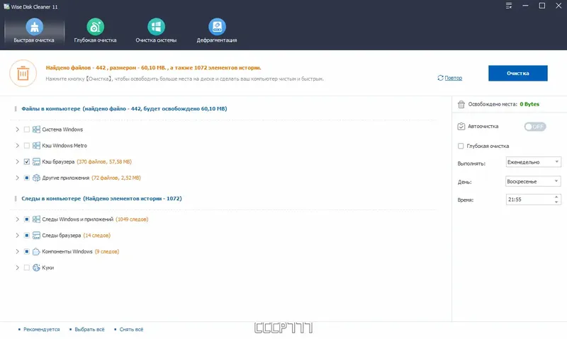 Программный интерфейс Wise Disk Cleaner 11.0.3.817 RePack (& portable) by elchupacabra [Multi Ru]
