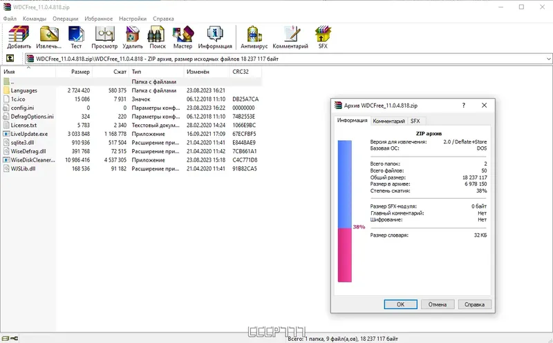 Программный интерфейс Wise Disk Cleaner 11.0.4.818 + Portable [Multi Ru]