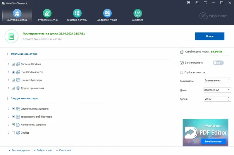 Программный интерфейс Wise Disk Cleaner 11.1.1.826 + Portable [Multi Ru]