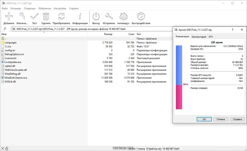 Программный интерфейс Wise Disk Cleaner 11.1.2.827 + Portable [Multi Ru]