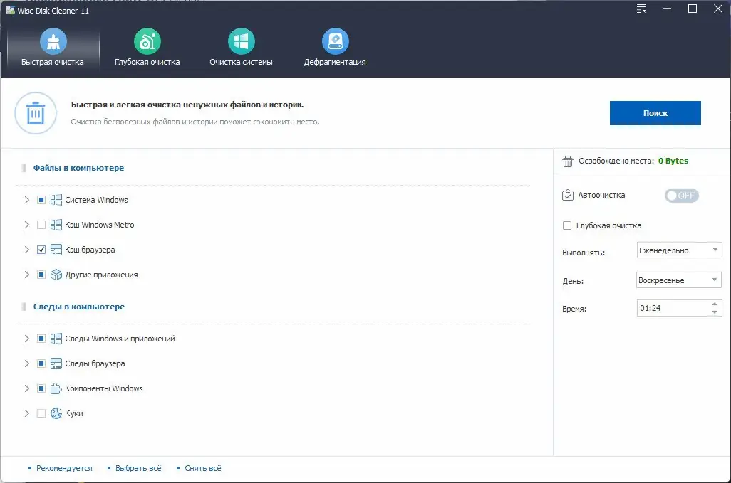 Программный интерфейс Wise Disk Cleaner 11.1.3.829 RePack (& Portable) by elchupacabra [Multi Ru]