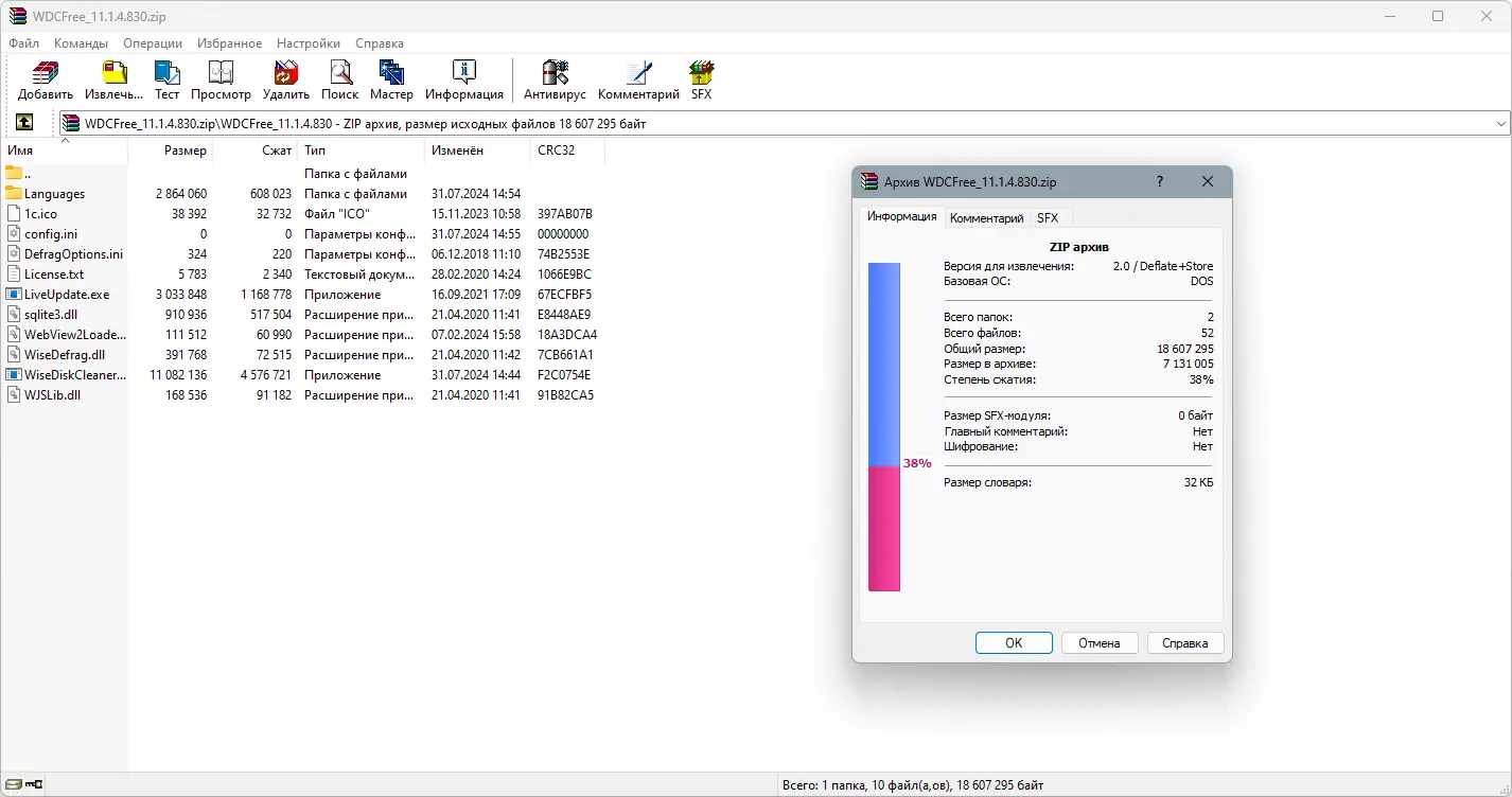 Программный интерфейс Wise Disk Cleaner 11.1.4.830 + Portable [Multi Ru]