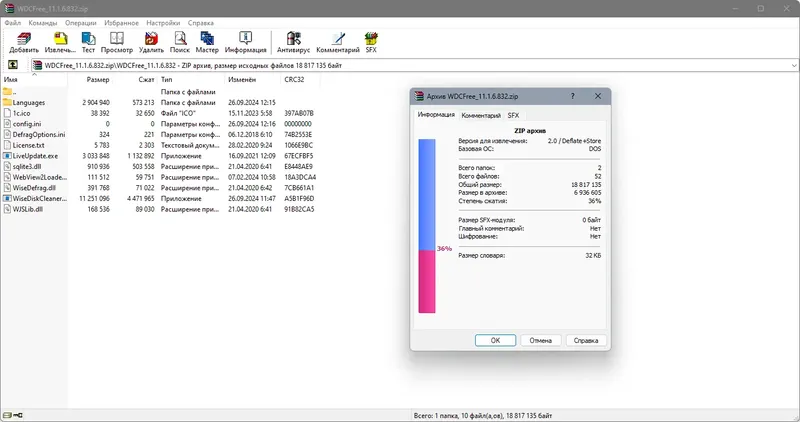 Программный интерфейс Wise Disk Cleaner 11.1.6.832 + Portable [Multi Ru]