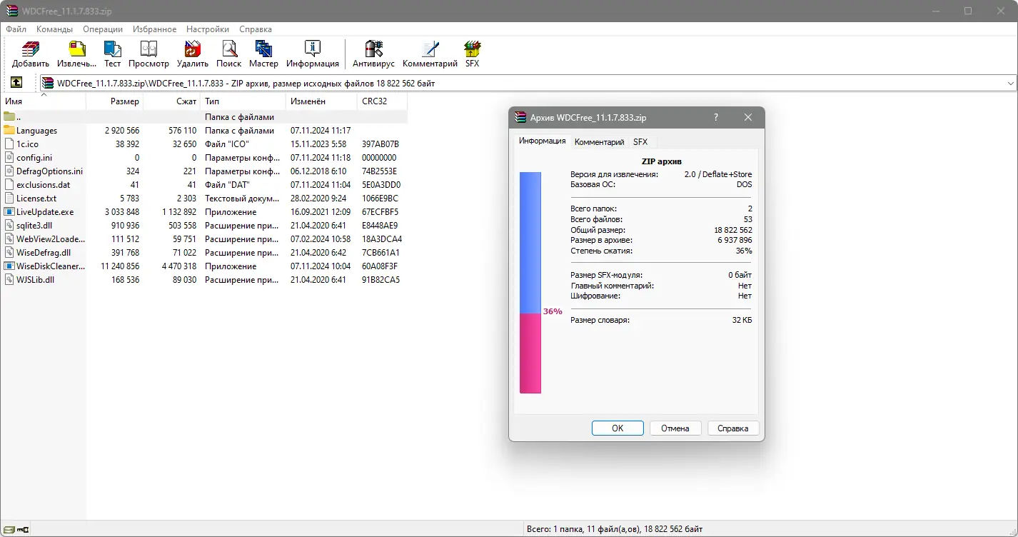 Программный интерфейс Wise Disk Cleaner 11.1.7.833 + Portable [Multi Ru]