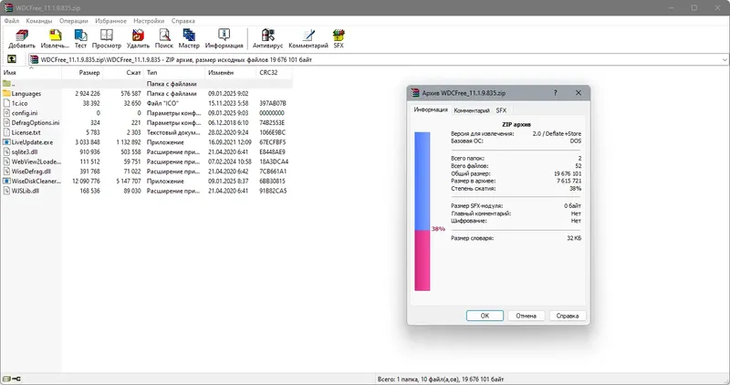 Программный интерфейс Wise Disk Cleaner 11.1.9.835 + Portable [Multi Ru]