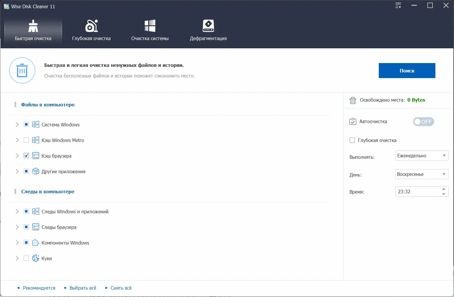 Программный интерфейс Wise Disk Cleaner 11.2.1.838 RePack (& Portable) by elchupacabra [Multi Ru]