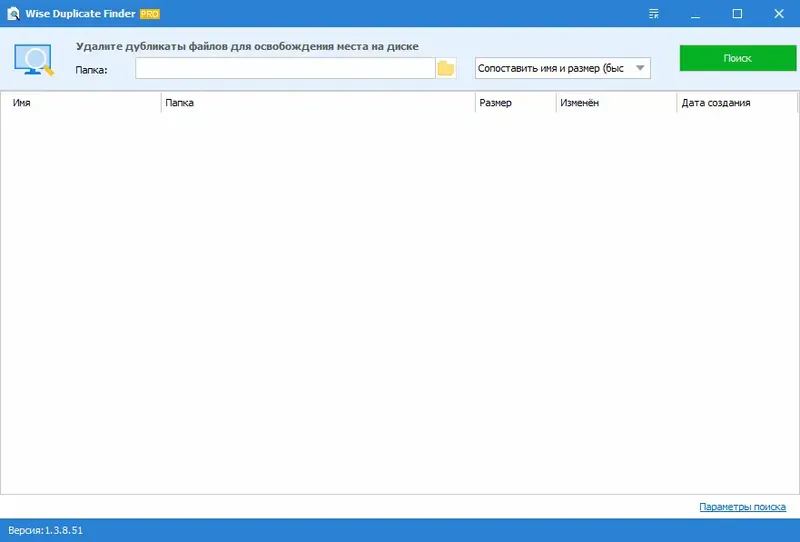 Программный интерфейс Wise Duplicate Finder Pro 1.3.8.51 (2021) РС RePack & Portable by elchupacabra