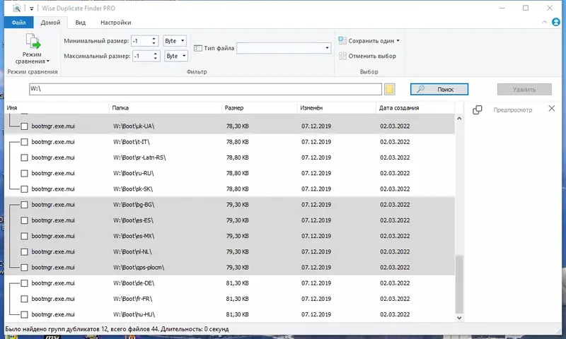 Программный интерфейс Wise Duplicate Finder Pro 2.0.2.57 RePack & (Portable) by elchupacabra [Multi Ru]