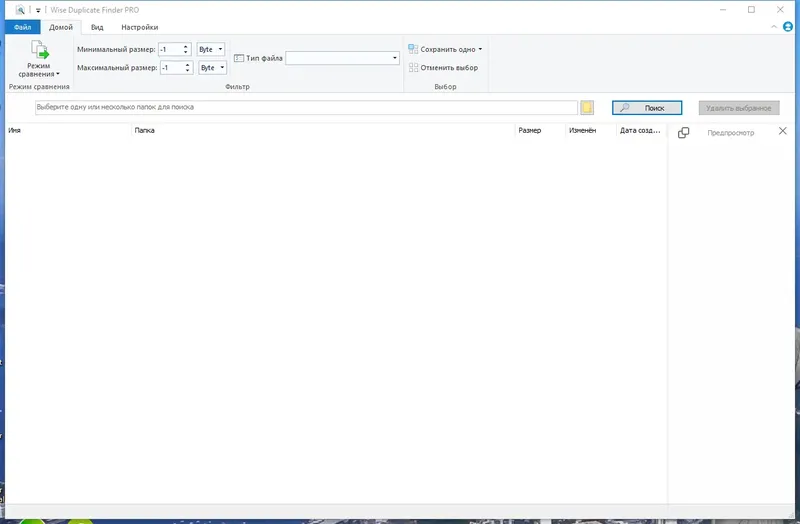 Программный интерфейс Wise Duplicate Finder Pro 2.1.1.61 RePack & (Portable) by elchupacabra [Multi Ru]