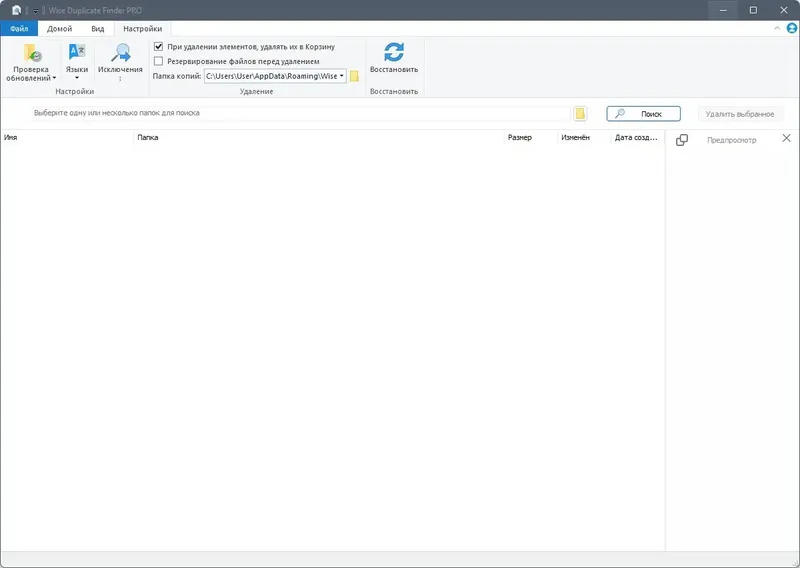 Программный интерфейс Wise Duplicate Finder Pro 2.1.3.64 RePack (& Portable) by elchupacabra [Multi Ru]