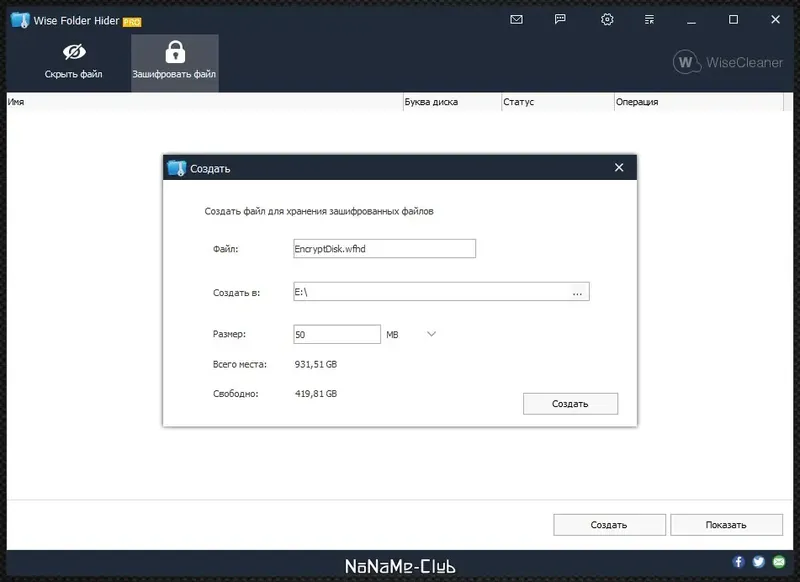 Программный интерфейс Wise Folder Hider Pro 4.3.9 [Multi Ru] (акция Comss )