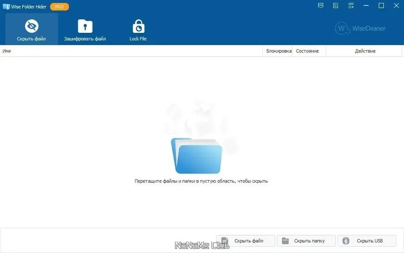 Программный интерфейс Wise Folder Hider Pro 5.0.5.235 [Multi Ru] (акция GiveAway )