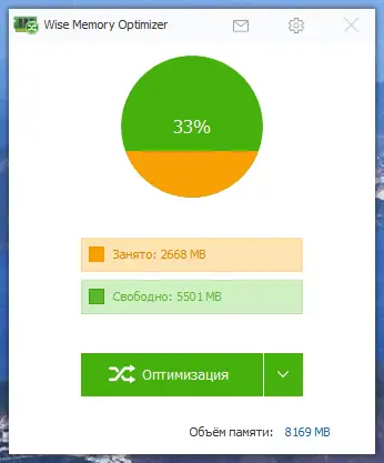 Программный интерфейс Wise Memory Optimizer 4.1.7.120 RePack (& Portable) by elchupacabra [Multi Ru]