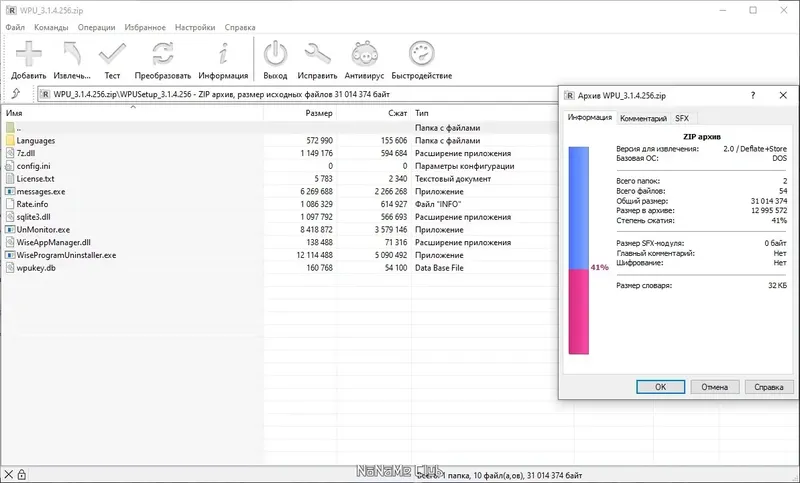 Программный интерфейс Wise Program Uninstaller 3.1.4.256 + Portable [Multi Ru]