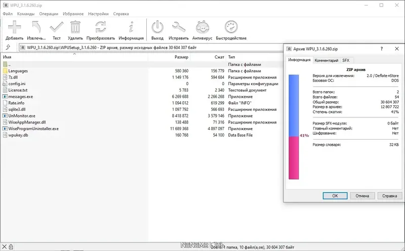 Программный интерфейс Wise Program Uninstaller 3.1.6.260 + Portable [Multi Ru]