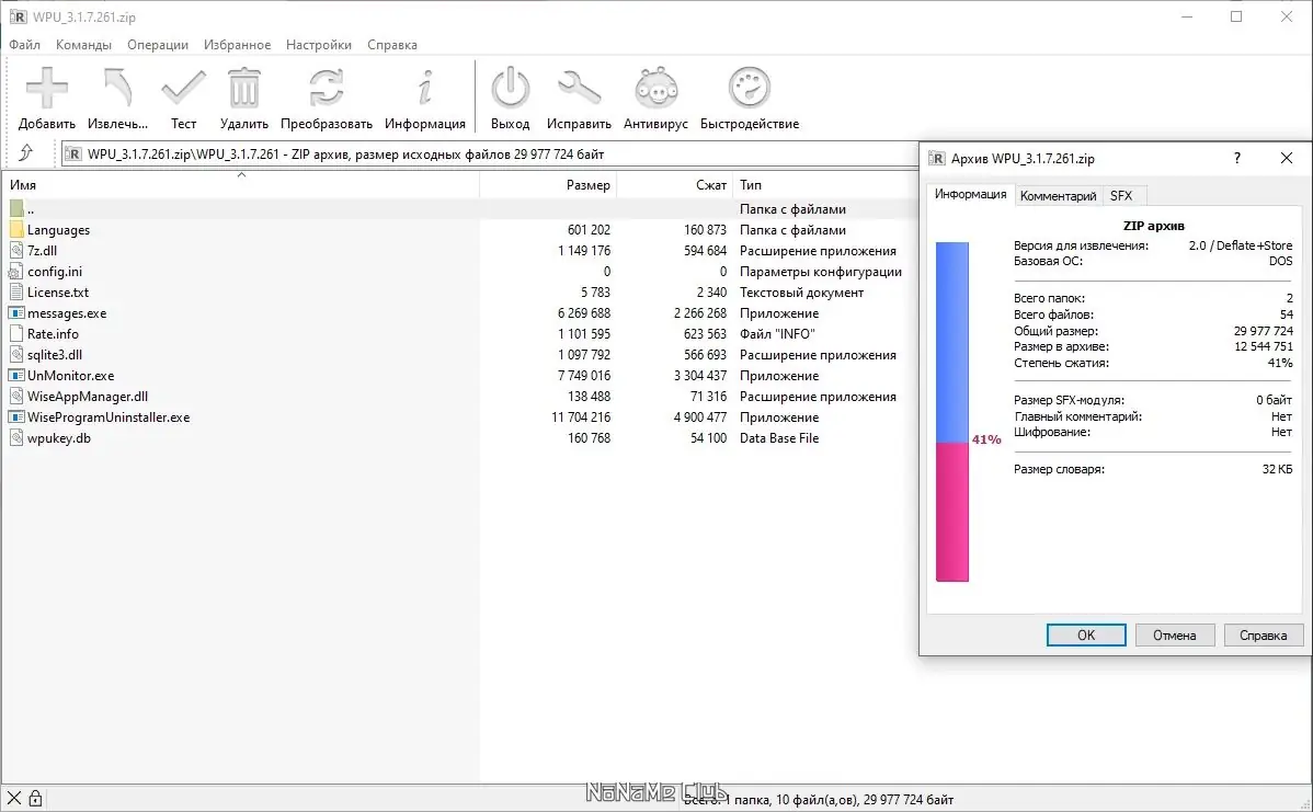 Программный интерфейс Wise Program Uninstaller 3.1.7.261 + Portable [Multi Ru]