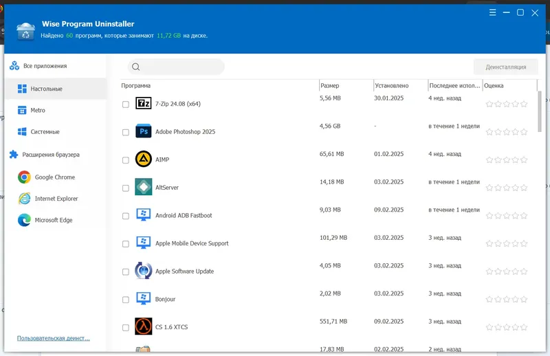 Программный интерфейс Wise Program Uninstaller 3.2.3.266 RePack (& portable) by elchupacabra [Multi Ru]