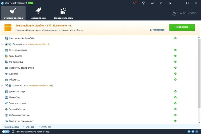 Программный интерфейс Wise Registry Cleaner 10.4.1.695 Wise Disk Cleaner 10.4.4.794 (2021) PC + Portable