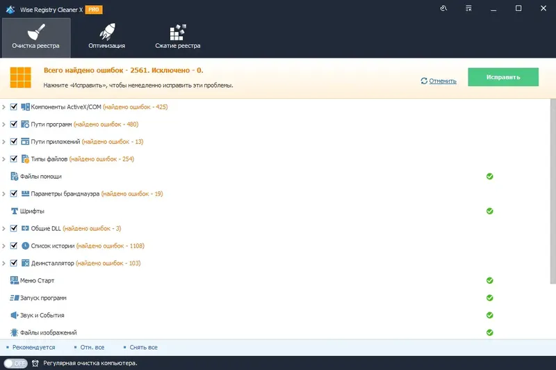Программный интерфейс Wise Registry Cleaner Pro 10.7.3.700 RePack (& portable) by elchupacabra [Multi Ru]