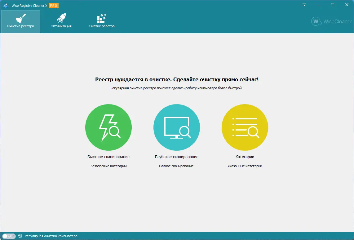Программный интерфейс Wise Registry Cleaner Pro 10.8.3.704 RePack (& portable) by 9649 [Multi Ru]
