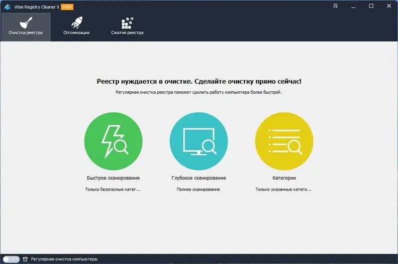 Программный интерфейс Wise Registry Cleaner Pro 10.9.1.707 RePack (& portable) by elchupacabra [Multi Ru]