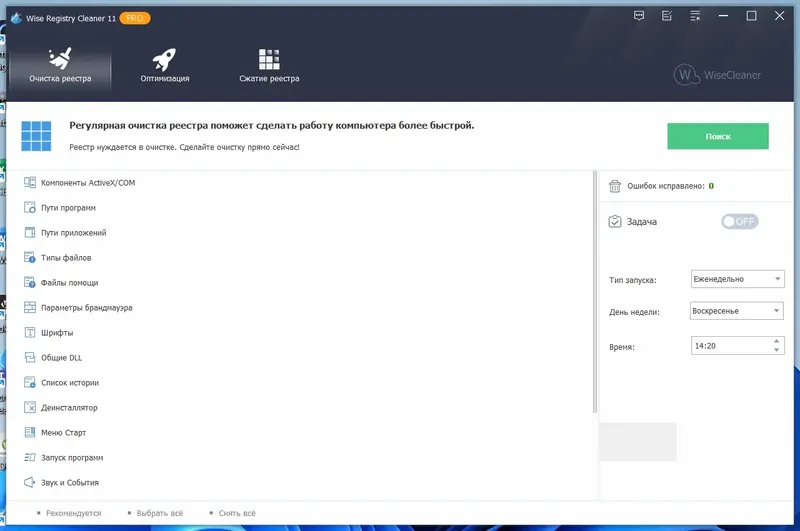 Программный интерфейс Wise Registry Cleaner Pro 11.0.1.711 RePack (& portable) by Dodakaedr [Multi Ru]