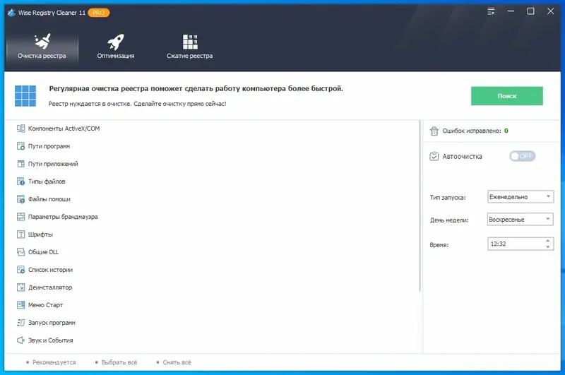 Программный интерфейс Wise Registry Cleaner Pro 11.0.2.712 RePack (& portable) by elchupacabra [Multi Ru]