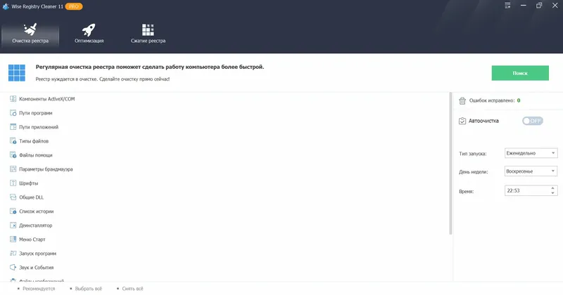 Программный интерфейс Wise Registry Cleaner Pro 11.1.10.725 RePack (& portable) by elchupacabra [Multi Ru]
