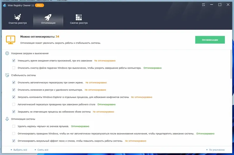 Программный интерфейс Wise Registry Cleaner Pro 11.1.1.716 RePack (& portable) by elchupacabra [Multi Ru]