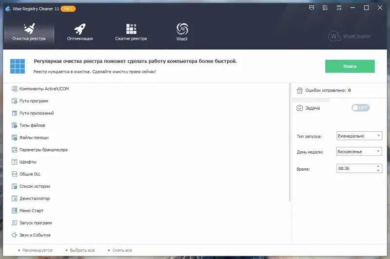 Программный интерфейс Wise Registry Cleaner Pro 11.1.7.722 RePack (& portable) by Dodakaedr [Multi Ru]