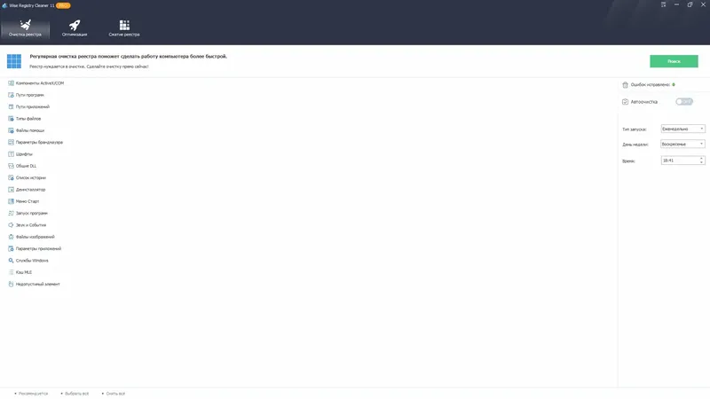 Программный интерфейс Wise Registry Cleaner Pro 11.1.7.722 RePack (& portable) by elchupacabra [Multi Ru]