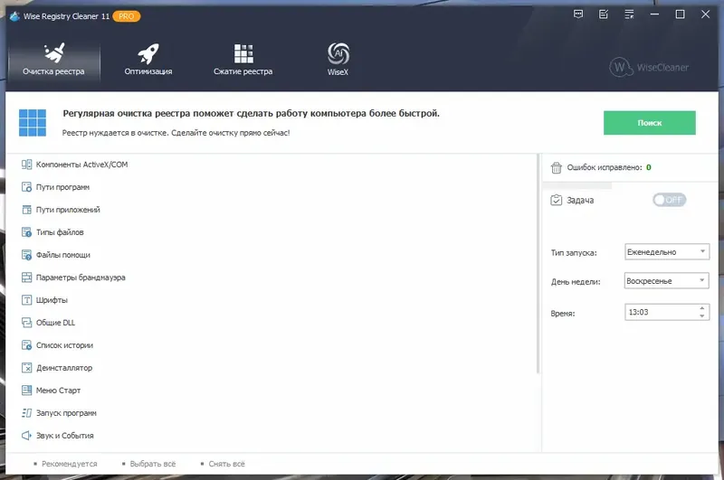 Программный интерфейс Wise Registry Cleaner Pro 11.1.8.723 RePack (& portable) by Dodakaedr [Multi Ru]