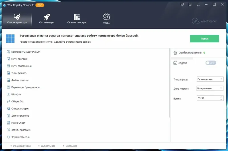 Программный интерфейс Wise Registry Cleaner Pro 11.1.9.724 RePack (& portable) by Dodakaedr [Multi Ru]
