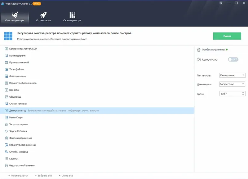 Программный интерфейс Wise Registry Cleaner Pro 11.2.3.728 RePack (& portable) by elchupacabra [Multi Ru]