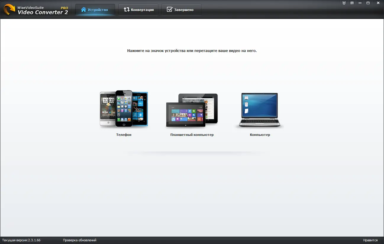 Программный интерфейс Wise Video Converter 2.3.1.66 Pro RePack (& Portable) by elchupacabra [Multi Ru]