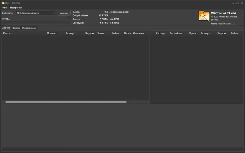 Программный интерфейс WizTree 4.09 Enterprise (2022) РС RePack & portable by 9649