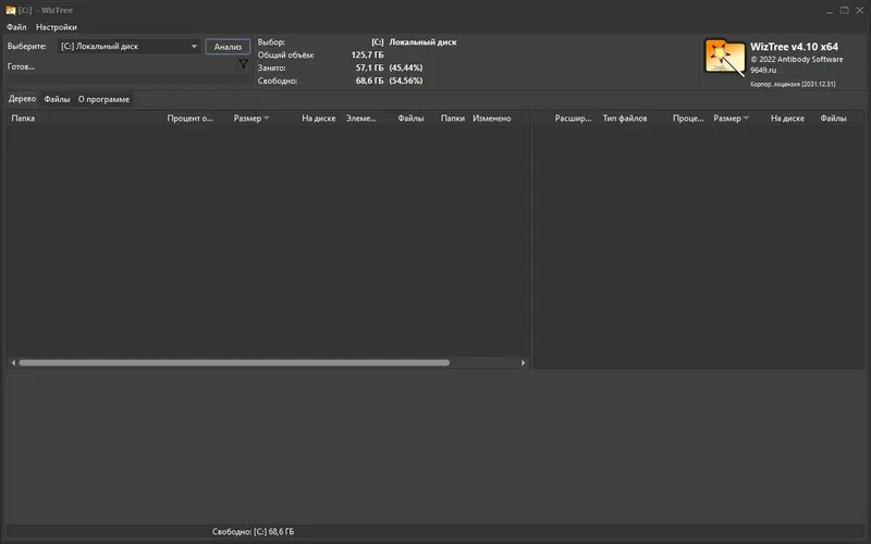 Программный интерфейс WizTree 4.10 Enterprise RePack (& portable) by 9649 [Multi Ru]