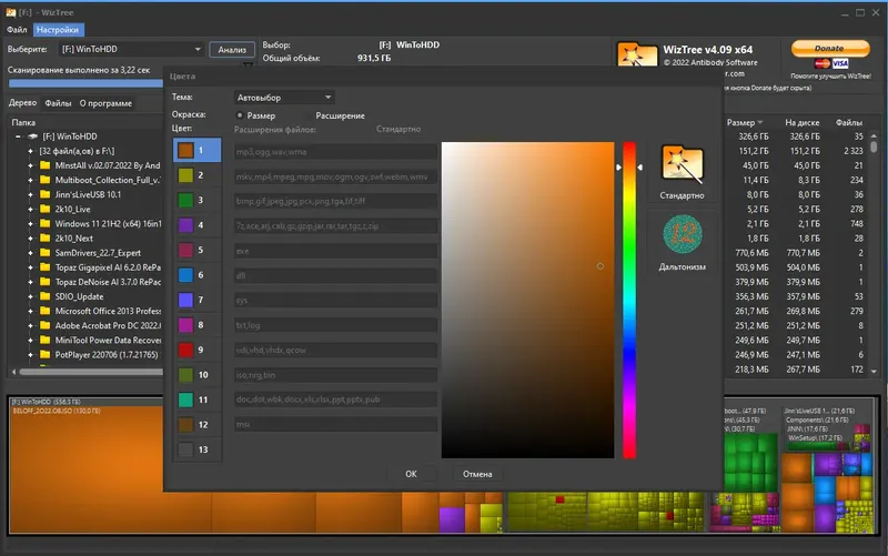 Программный интерфейс WizTree 4.14 (2023) РС + Portable