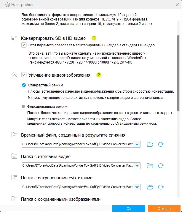 Программный интерфейс WonderFox HD Video Converter Factory Pro 24.3 RePack (& Portable) by elchupacabra [Multi Ru]