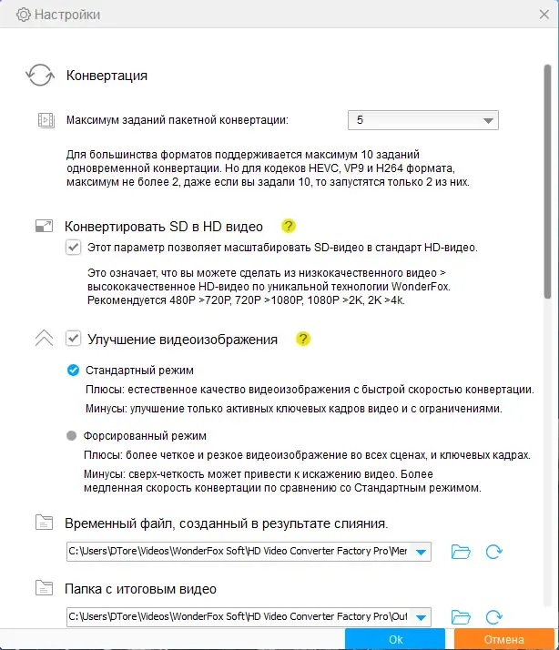 Программный интерфейс WonderFox HD Video Converter Factory Pro 24.4 RePack (& Portable) by elchupacabra [Multi Ru]