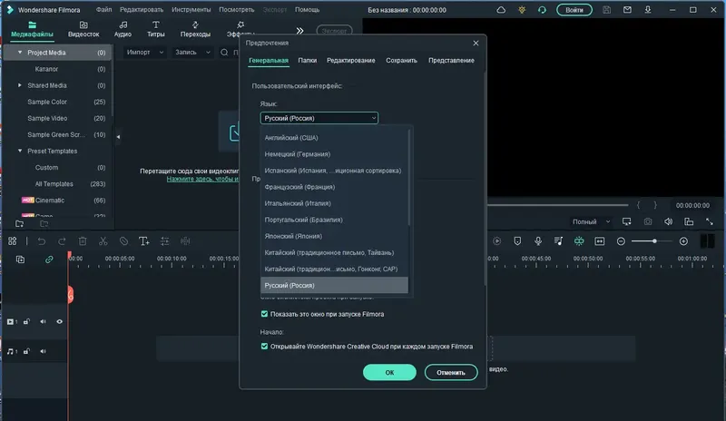 Программный интерфейс Wondershare Filmora 11.7.3.814 Portable by NNM [Multi Ru]