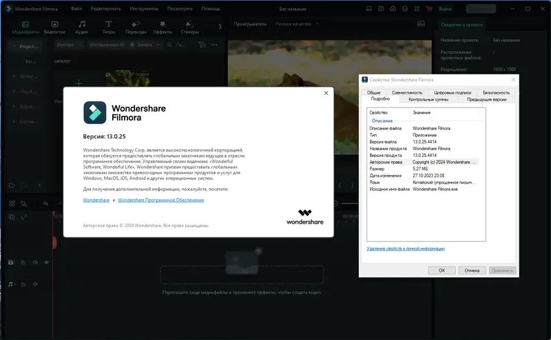 Программный интерфейс Wondershare Filmora 13.0.25.4414 x64 Portable by 7997 [Multi Ru]