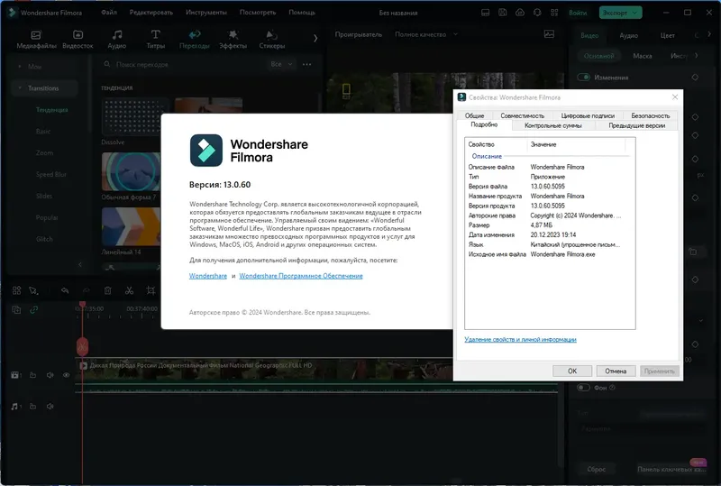 Программный интерфейс Wondershare Filmora 13.0.60.5095 x64 Portable by 7997 [Multi Ru]