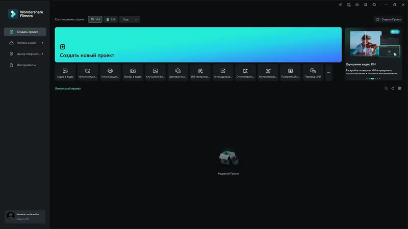 Программный интерфейс Wondershare Filmora 14.3.2.11147 (x64) Portable by 7997 [Multi Ru]