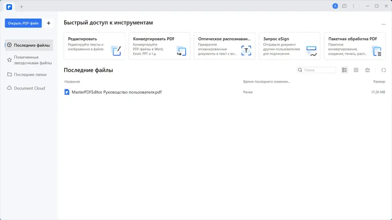 Программный интерфейс Wondershare PDFelement 10.0.6.2455 RePack by elchupacabra + OCR Plugin [Multi Ru]