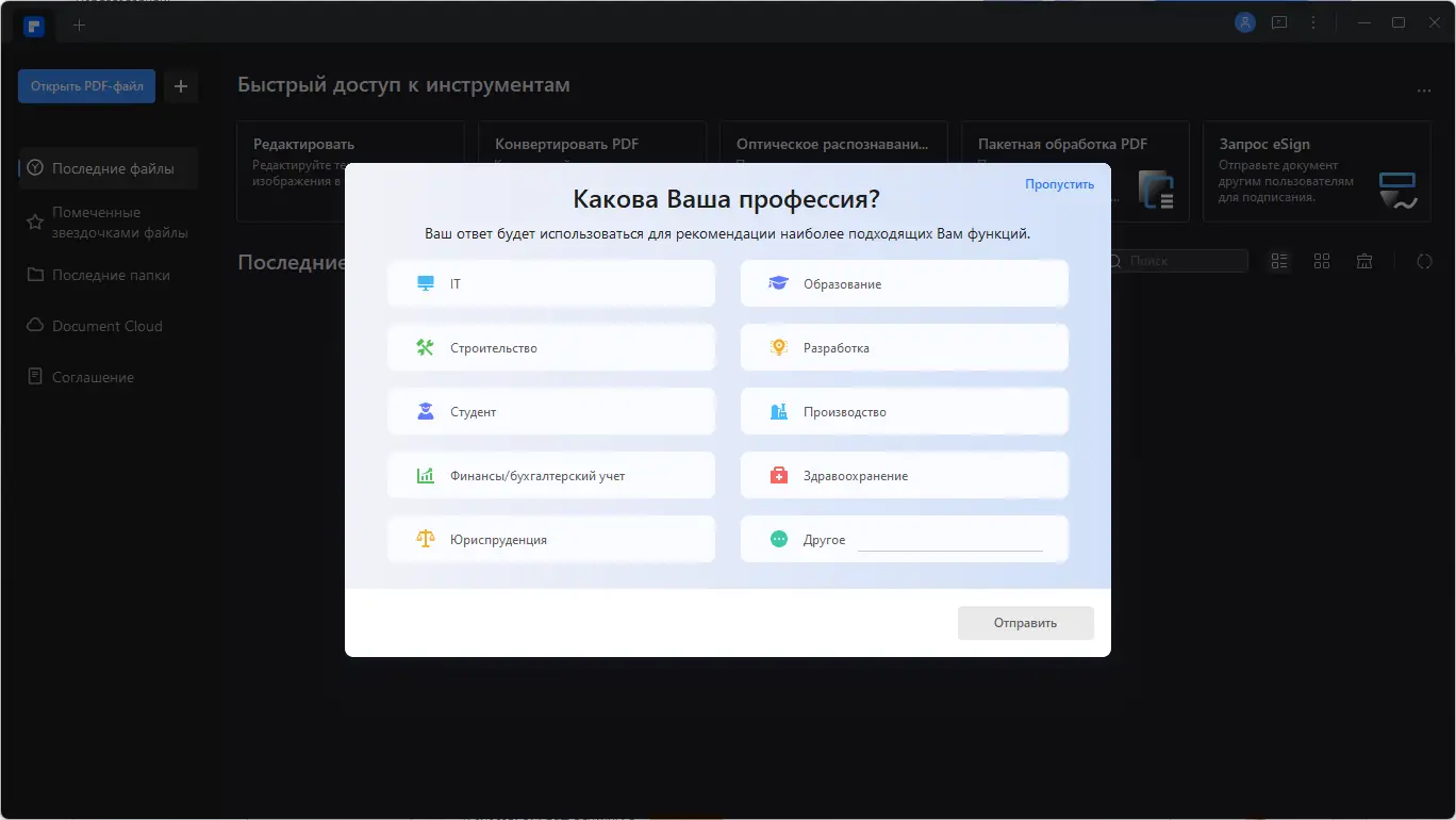 Программный интерфейс Wondershare PDFelement 10.0.7.2464 RePack by elchupacabra + OCR Plugin [Multi Ru]