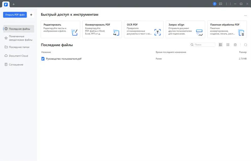 Программный интерфейс Wondershare PDFelement 10.1.10.2563 RePack by elchupacabra + OCR Plugin [Multi Ru]